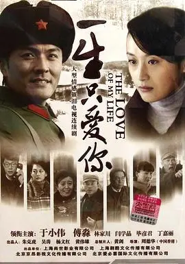 《一生只爱你》:一段跨越时空的纯爱恋歌,催泪演绎矢志不渝的爱情!